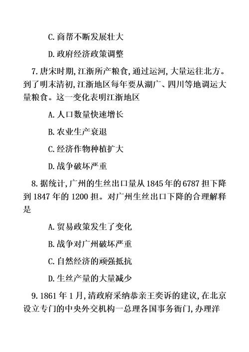 天一大联考最新最新学年高中毕业班阶段性测试(二)历史