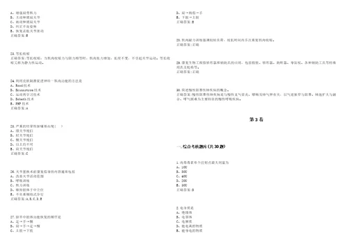 20222023年临床“三基医学临床三基康复科考试题库全真模拟卷3套含答案试题号：2