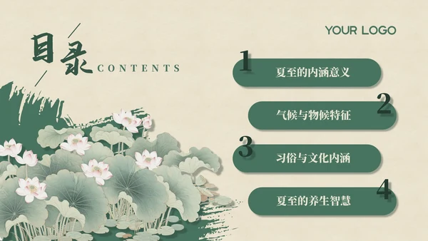 绿色夏至节气介绍通用PPT模板