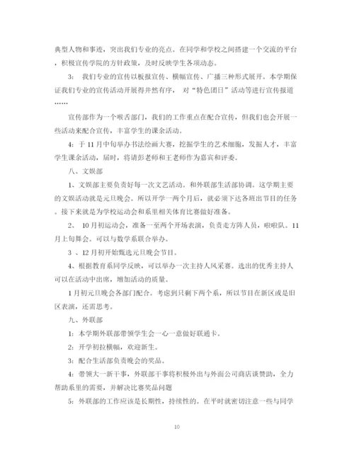 精编之学校学生会新学期个人工作计划范文.docx