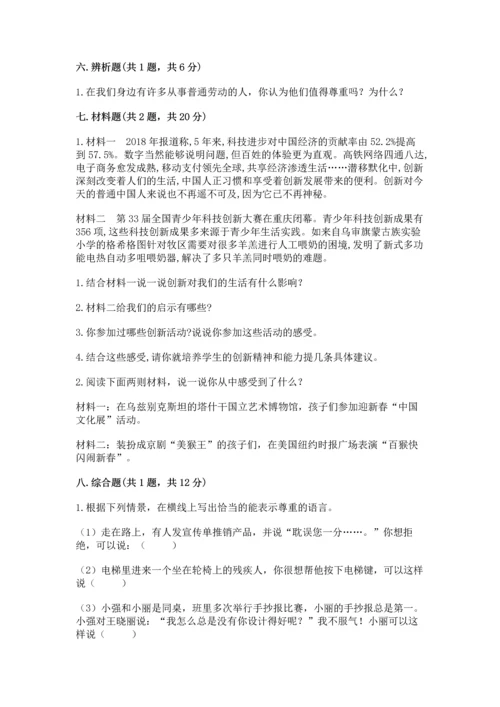 六年级下册道德与法治 《期末测试卷》（历年真题）.docx