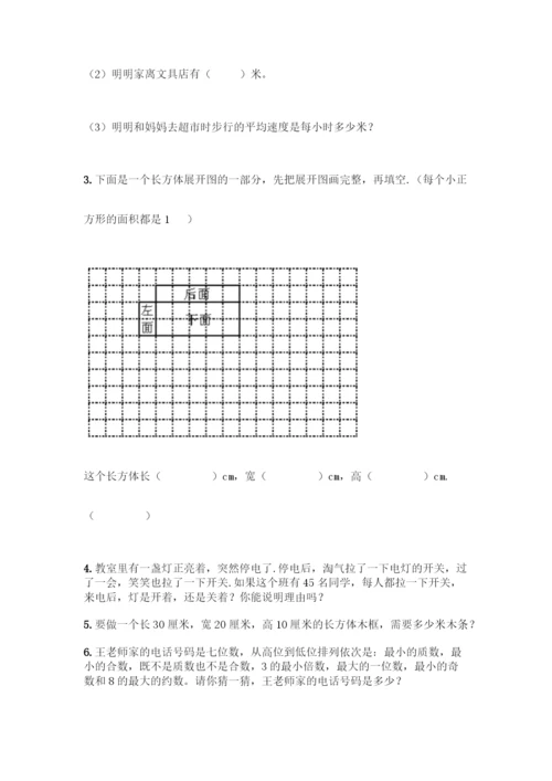 五年级下册人教版数学期末测试卷可打印.docx