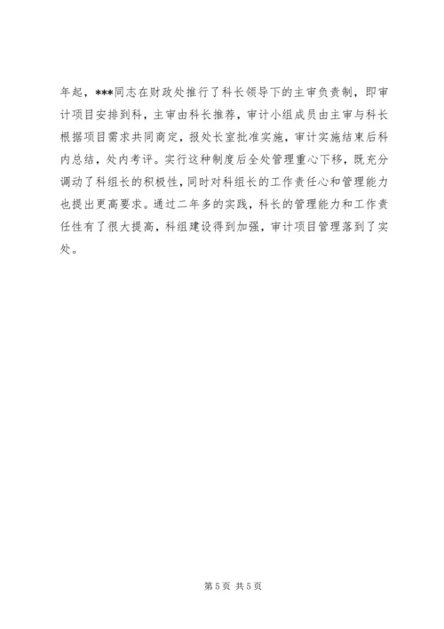 全国审计机关先进工作者先进事迹材料 (4).docx