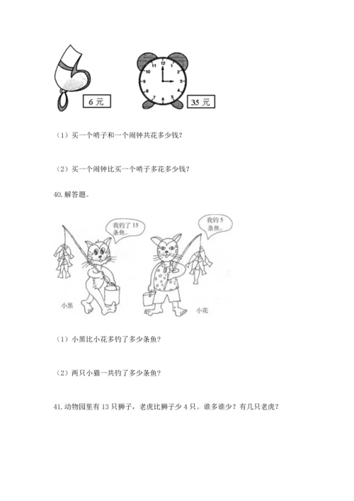 小学二年级上册数学应用题100道精品【预热题】.docx