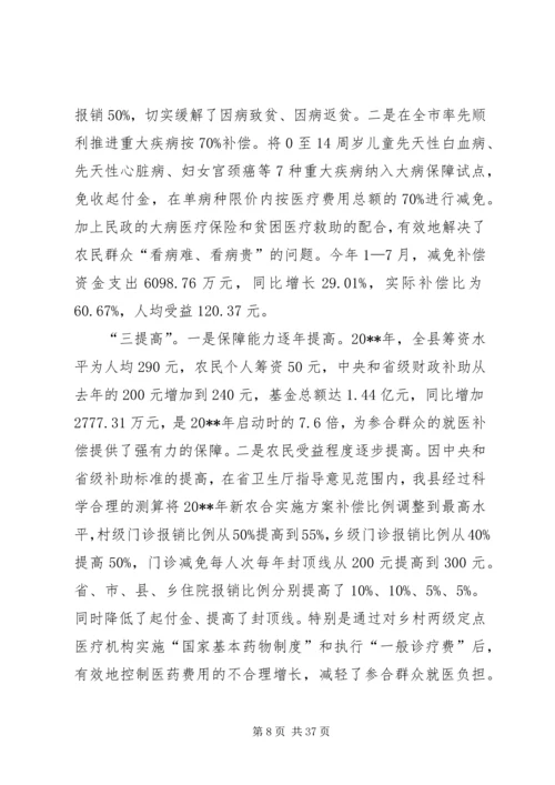 副县长在新型农村合作医疗筹资工作会议上的讲话.docx