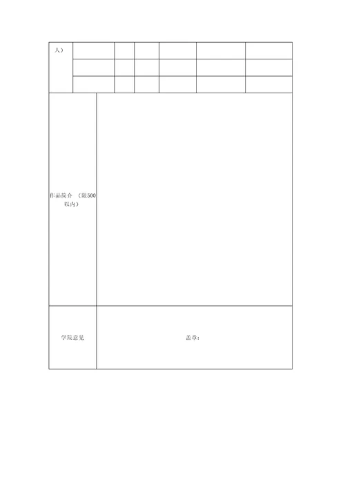 大学生创业创新大赛指导材料汇编