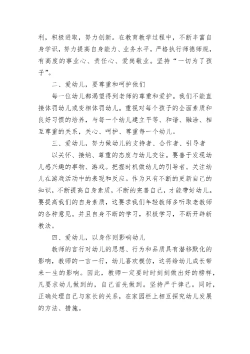 2022幼儿园师德师风学习心得体会5篇.docx