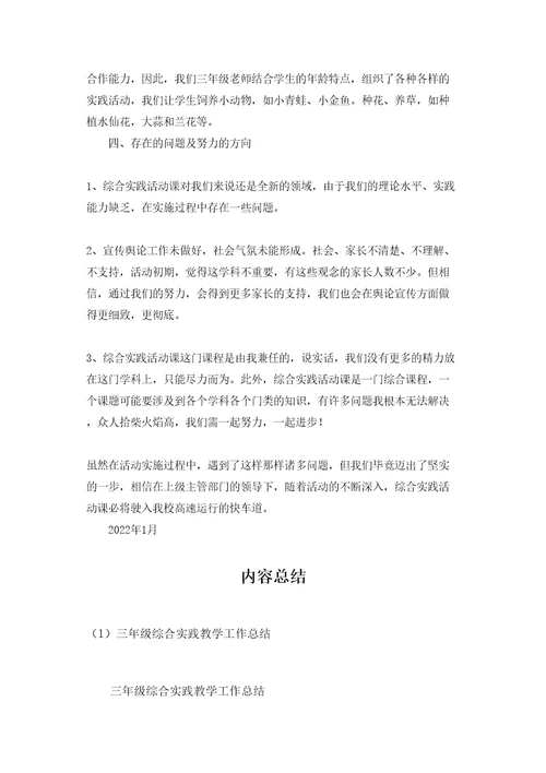 三年级综合实践教学工作总结