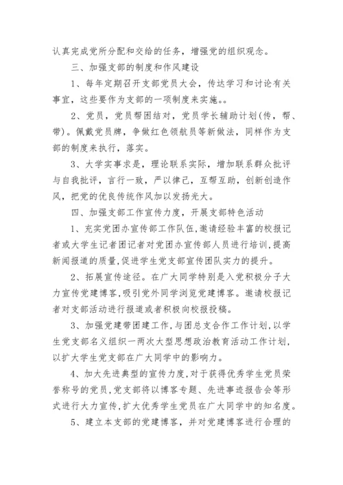 2023年度党建工作计划.docx