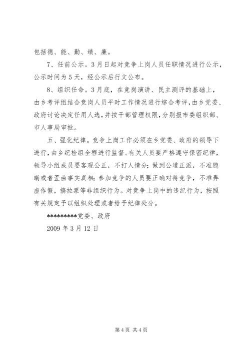 股级干部竞争上岗实施方案 (2).docx