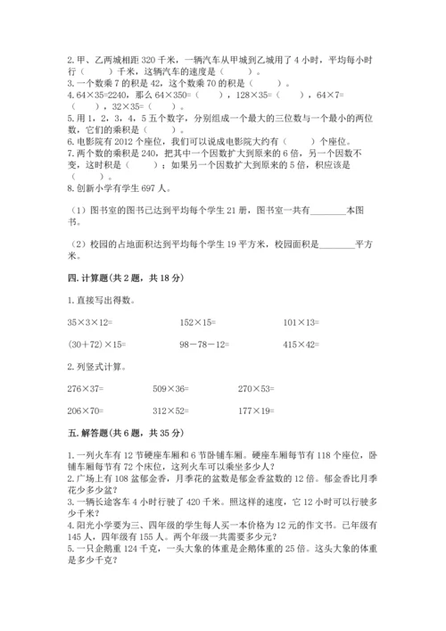 苏教版四年级下册数学第三单元 三位数乘两位数 测试卷精品【夺分金卷】.docx