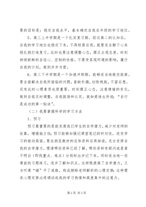 高中三年学习计划范文.docx