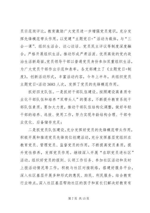 教育工委上半年工作总结及下半年工作计划 (2).docx