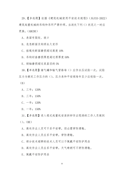 2022年危险化学品作业人员氯化工艺操作证考试练习题含答案.docx
