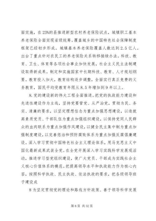 党的十七届五中全会精神传达提纲.docx