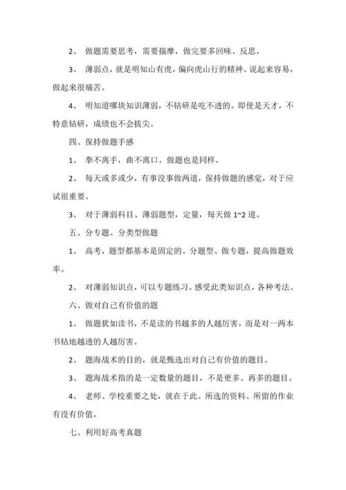 优等生的学习方法.docx