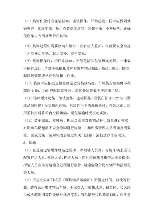 民用爆炸物品安全操作作业规程.docx