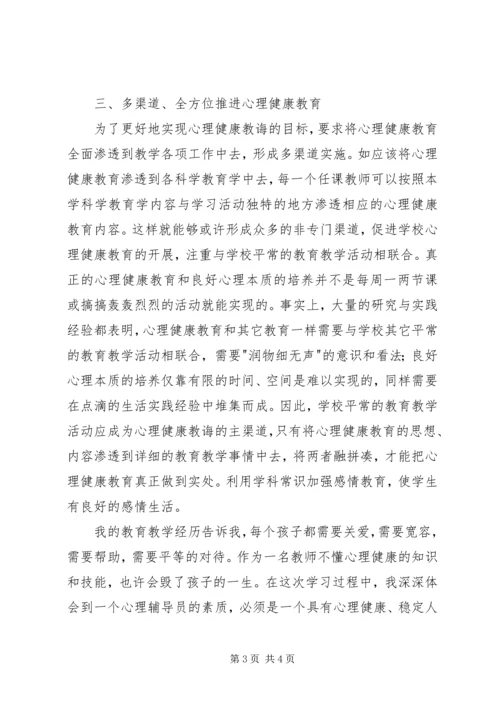 学习健康心得体会 (2).docx