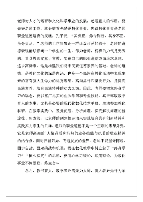 学习师德规范心得体会