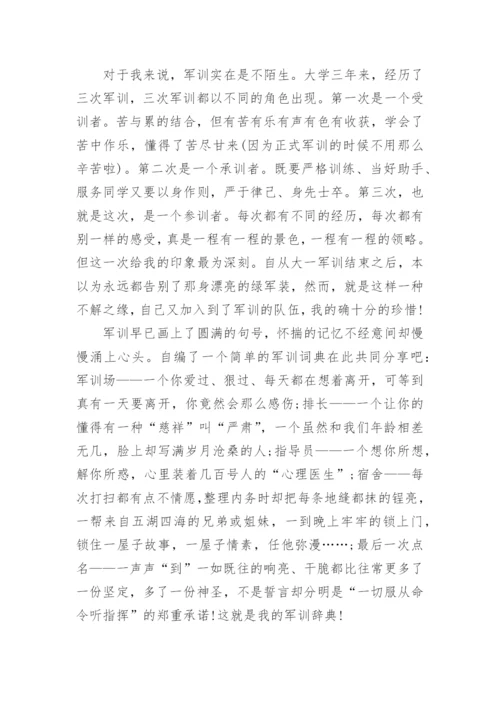 军训检阅领导讲话稿.docx