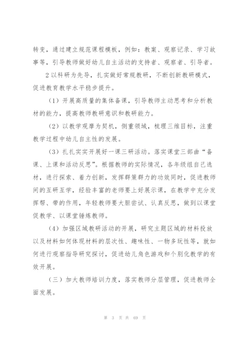 教师培训工作计划15篇.docx