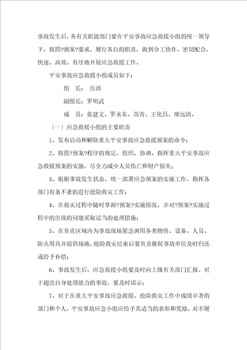 建筑工程应急救援方案doc22