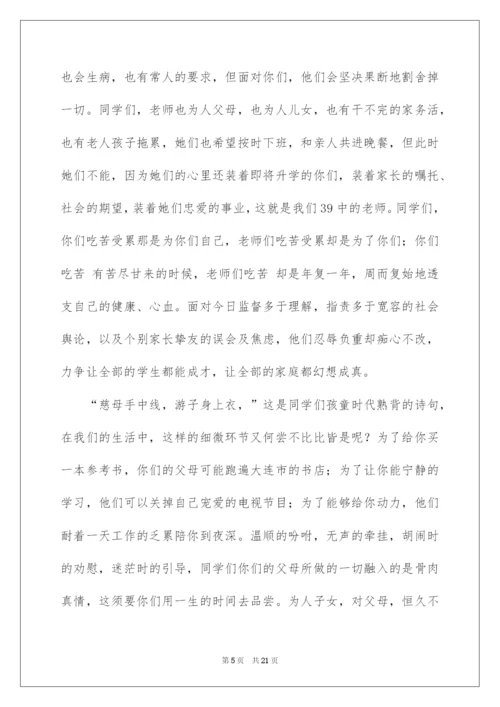 2022初三家长会校长讲话稿.docx