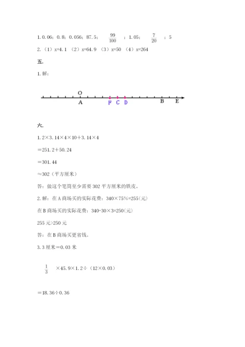 人教版小升初数学模拟试卷含答案【研优卷】.docx