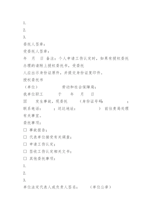 办理工伤授权委托书.docx