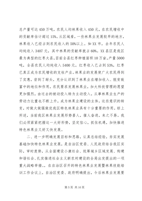 区特色林果业科技管理现场会领导讲话.docx