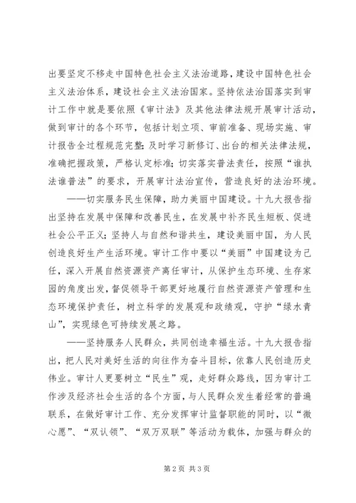 学习十九大报告心得体会 (30).docx