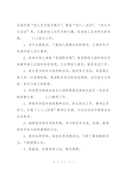 幼儿园中班上学期健康教育计划.docx