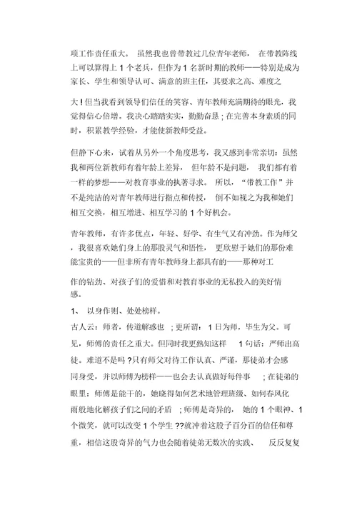 师傅教学工作总结