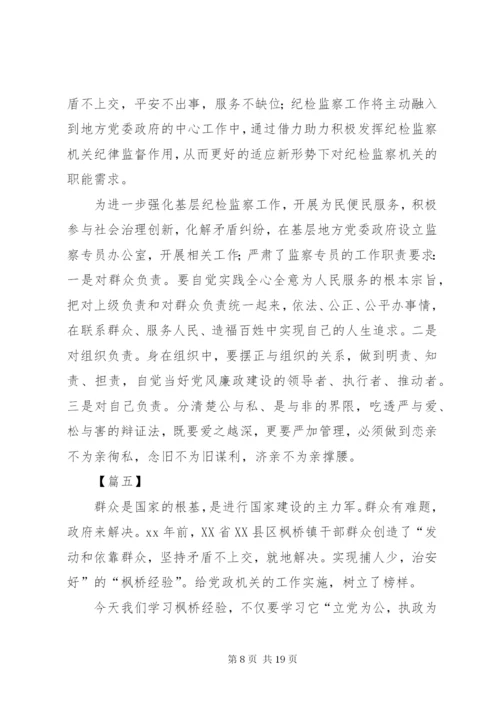 枫桥经验学习心得体会七篇 (2).docx