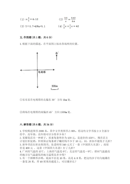 六年级下册数学期末测试卷附答案【预热题】.docx
