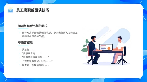 蓝色水彩简约商务员工离职企业培训PPT课件