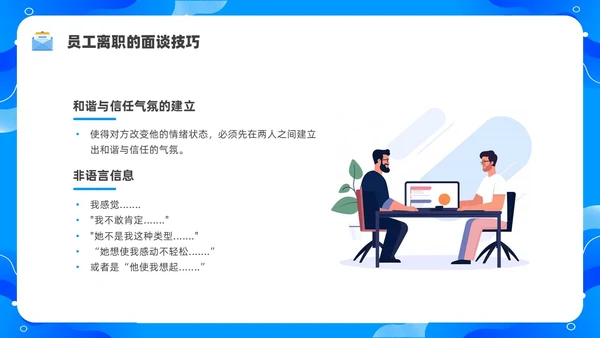 蓝色水彩简约商务员工离职企业培训PPT课件