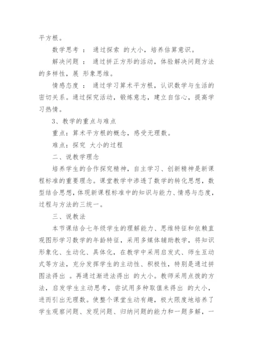 平方根说课稿.docx