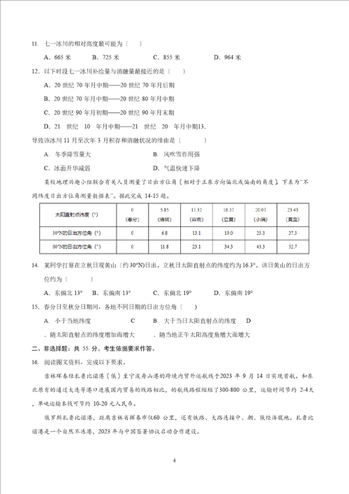 2023年届新高考高三地理摸底卷04含答案