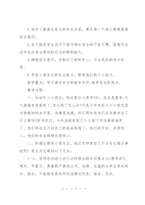 幼儿小班2022防溺水教育教案.docx