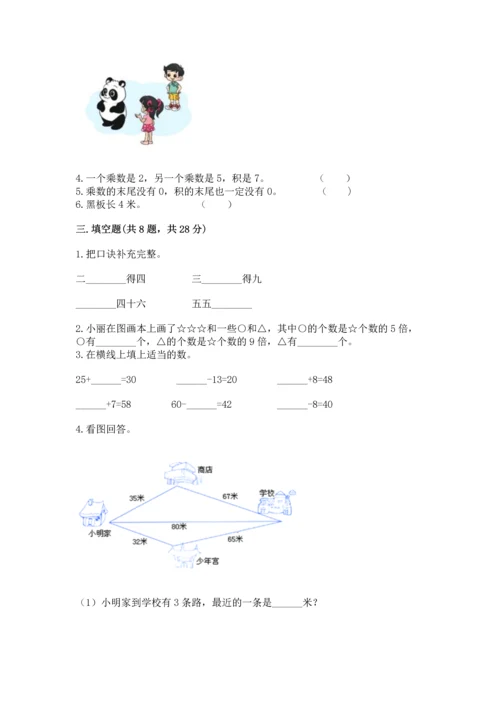 人教版二年级上册数学期末测试卷附答案【基础题】.docx