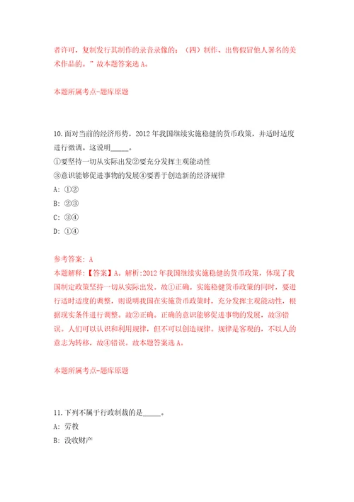 浙江杭州市拱墅区教育局所属事业单位招考聘用教职工练习训练卷第3版