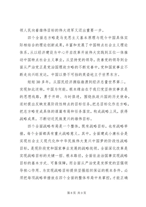 学习四个全面心得体会.docx