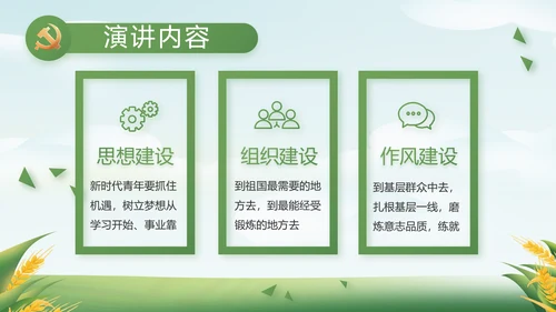 绿色大气乡村振兴农业生产动态PPT