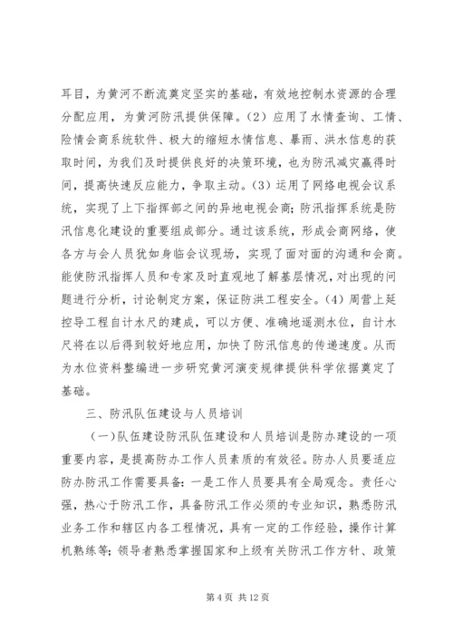 县防办能力建设情况报告 (5).docx