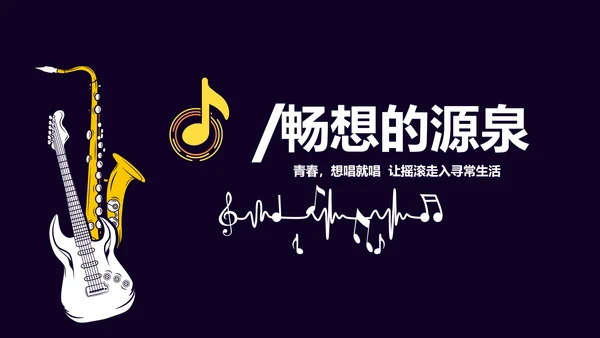 创意时尚音乐教学设计动态PPT模板