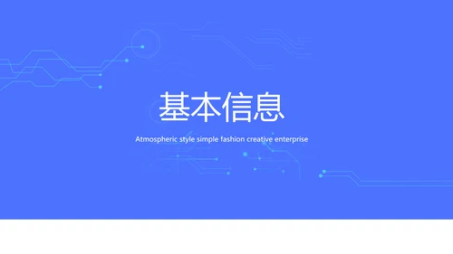 蓝色科技感技术员岗位竞聘自我介绍PPT