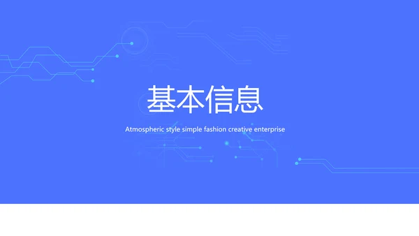 蓝色科技感技术员岗位竞聘自我介绍PPT