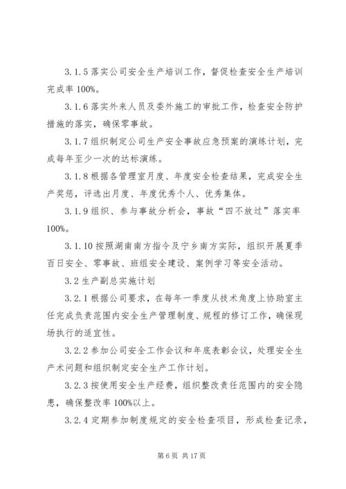 年度安全生产目标实施计划.docx