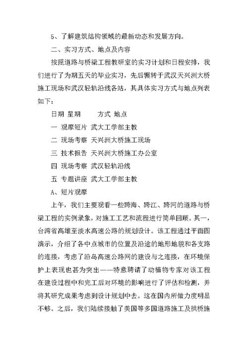 建筑工地实习报告优秀